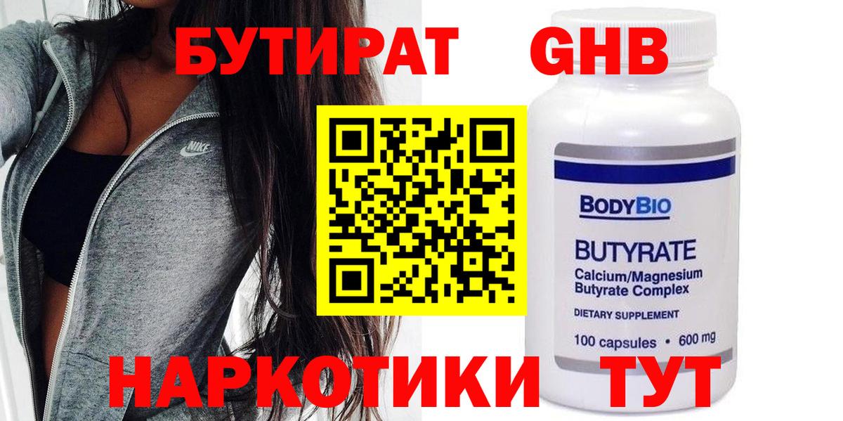 Коммунар  Бутират 1.4BDO  Вход с VPN 