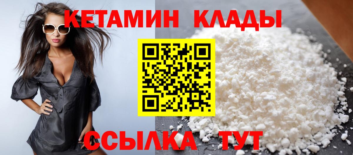КЕТАМИН ketamine  Вход с VPN  Коммунар 